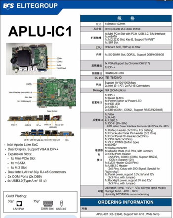 APLU-IC1 x5-E3940 mini průmyslový počítač